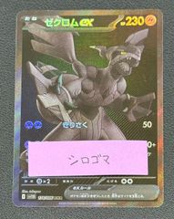 モクロー ミュウex ミュウツーGX - メルカリ