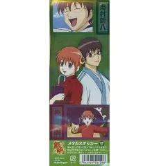 【中古】シール・ステッカー(キャラクター) 新八＆神楽 メタルステッカーB 「銀魂」