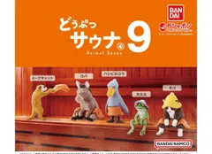どうぶつサウナ9　全5種セット