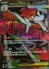 状態A メガズルズキンex MA 231/193 ポケカ ポケモン ポケモンカードゲーム