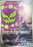 状態A シロナのミカルゲ AR 208/193 ポケカ ポケモン ポケモンカードゲーム