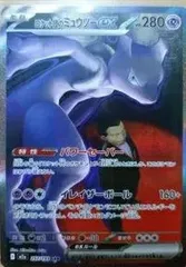 状態A ロケット団のミュウツーex SAR 237/193 ポケカ ポケモン ポケモンカードゲーム