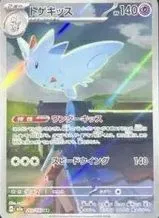 状態B トゲキッス AR 203/193 ポケカ ポケモン ポケモンカードゲーム