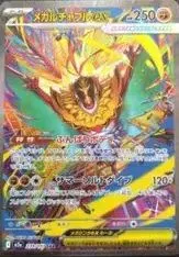 2026年最新】メガルチャブルex SARの人気アイテム - メルカリ