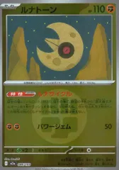 状態A ルナトーン C(コモン) 闘エネルギーミラー 086/193 ポケカ ポケモン ポケモンカードゲーム