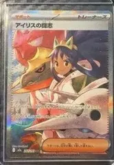 状態A アイリスの闘志 SAR 247/193 ポケカ ポケモン ポケモンカードゲーム