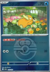 状態A コダック C(コモン) ラブラブボールミラー 032/193 ポケカ ポケモン ポケモンカードゲーム