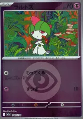 状態A ラルトス C(コモン) 超エネルギーミラー 069/193 ポケカ ポケモン ポケモンカードゲーム