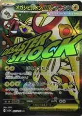 状態A メガシビルドンex MA M2a 225/193 ★ ポケカ ポケモンカードゲーム