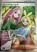 状態A バーベナとヘレナ SR 221/193 ポケカ ポケモン ポケモンカードゲーム