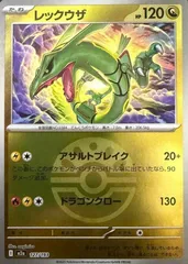 状態A レックウザ C(コモン) フレンドボールミラー 127/193 ポケカ ポケモン ポケモンカードゲーム