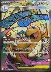 状態A メガカイリューex MA 232/193 ポケカ ポケモン ポケモンカードゲーム