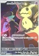 状態B ロケット団のミミッキュ AR 205/193 ポケカ ポケモン ポケモンカードゲーム