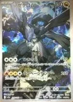 状態A Nのゼクロム AR 210/193 ポケカ ポケモン ポケモンカードゲーム