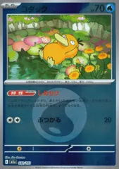 状態A コダック C(コモン) 水エネルギーミラー 032/193 ポケカ ポケモン ポケモンカードゲーム