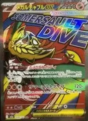 状態B メガルチャブルex MA 229/193 ポケカ ポケモン ポケモンカードゲーム