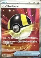 状態A ハイパーボール SR 216/193 ポケカ ポケモン ポケモンカードゲーム