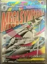 状態A メガサーナイトex MA 226/193 ポケカ ポケモン ポケモンカードゲーム