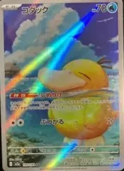 状態A コダック AR 199/193 ポケカ ポケモン ポケモンカードゲーム