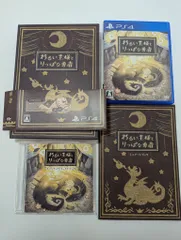 PS4 わるい王様とりっぱな勇者 限定版