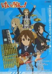 【中古】ポスター B3アニメ告知ポスター 集合 「けいおん!」
