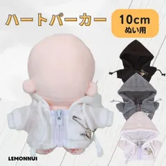 10cm 着せ替え ぬい服 小さい ハート パーカー 白 推し活 ぬい活-A151302
