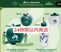 ミセス ポップコーンボックス ドリンクカップホルダー セット MRS