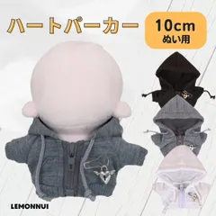 10cm 着せ替え ぬい服 小さい ハート パーカー グレー 推し活 ぬい活-E01302