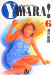 浦沢直樹 YAWARA! 完全版 全20巻＋JIGORO!セット。全て初版。 - メルカリ