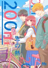 最新巻】200m先の熱 全巻初版 1-16巻セット 桃森ミヨシ - メルカリ
