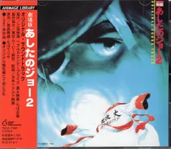 2026年最新】あしたのジョーサウンドトラックの人気アイテム - メルカリ