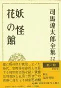 2026年最新】司馬遼太郎全集の人気アイテム - メルカリ