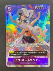 【今だけ割引】OP04-064 ミス・オールサンデー SR パラレル 紫5