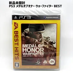 新品未開封 PS3 メダルオブオナー ウォーファイター MEDAL OF HONOR EA BEST HITS