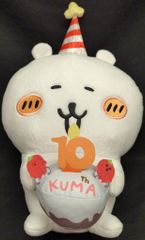 ナガノのくま 10周年アニバーサリーBIGぬいぐるみ - メルカリ