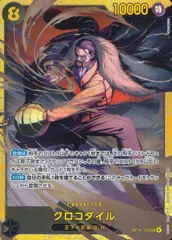 OP14/120/SEC クロコダイル