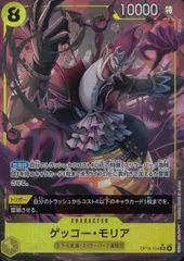 OP14/104/SR/パラレル ゲッコー・モリア