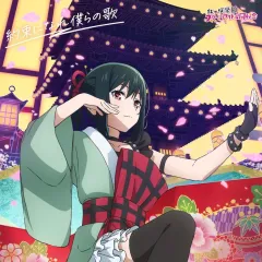 【中古】アニメ系CD 映画「ラブライブ! 虹ヶ咲学園スクールアイドル同好会 完結編 第2章」主題歌ミニアルバム「約束になれ僕らの歌」(1)