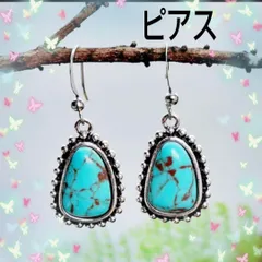 【新品未使用】ターコイズ　インディアン　ジュエリー　フックピアス　s925