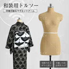 2026年最新】着付け用ボディ 和装トルソー 和装トルソーの人気アイテム