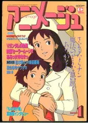 2025年最新】アニメージュ 1994の人気アイテム - メルカリ