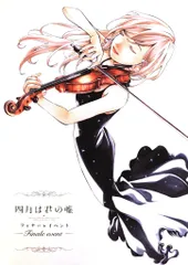 2025年最新】四月は君の嘘 blu-rayの人気アイテム - メルカリ