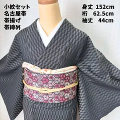 小紋 セット 名古屋帯 帯揚げ 帯締め 矢絣 正絹 身丈152cm 裄62.5cm 矢がすり 吉祥文様 レトロモダン 鬼滅の刃風 練習用 カジュアル着物 お出かけに最適 shogun kokuho コスプレ