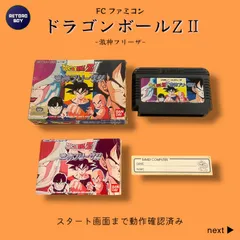 ドラゴンボールZⅡ 激神フリーザ ／ FC ファミコン DRAGONBALL ZⅡ