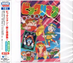 2025年最新】ビックリマン dvdの人気アイテム - メルカリ