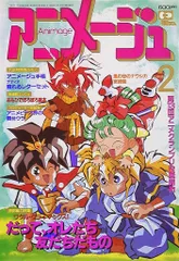 2026年最新】アニメージュ 1991の人気アイテム - メルカリ