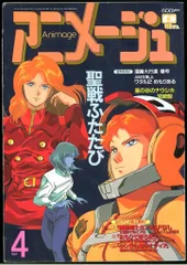 2026年最新】アニメージュ 1991の人気アイテム - メルカリ