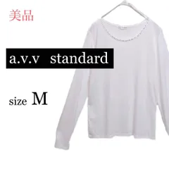M【 a.v.v standard / アーべべスタンダード 】 ホワイトトップス 長袖 ビジュー クルーネック 白 インナー 春秋冬 T986_2404/055