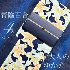 大人のゆかた◇新品！高級浴衣4点セット◎プレタ浴衣・単帯・帯〆・帯留 青陰百合