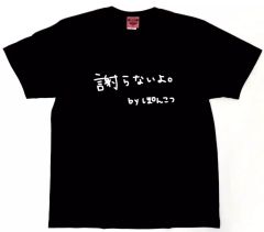 新品未使用 花冷え。ぶっちぎり東京 Tシャツ XLサイズ 黒 - メルカリ